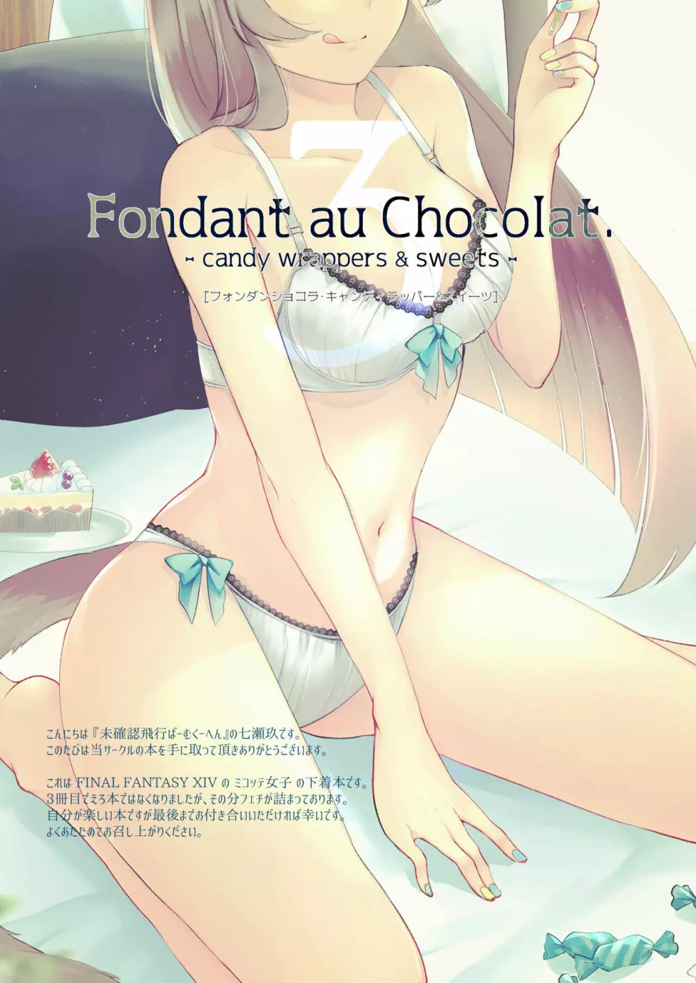 Fondant au AU Chocolat. -candy rappers & sweets- - page2