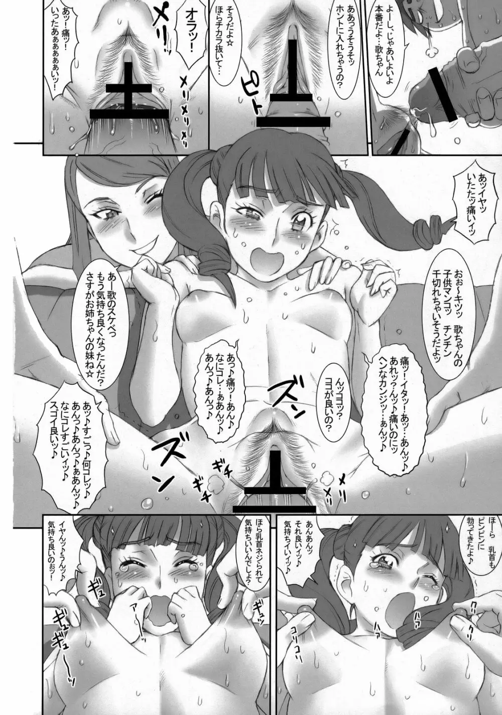 東京夢のオーケストラ - page17