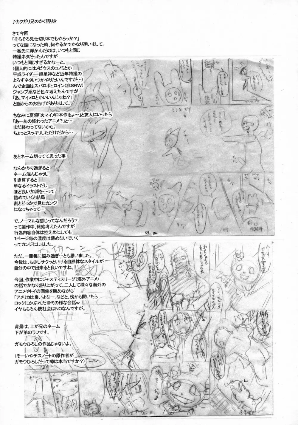 東京夢のオーケストラ - page24