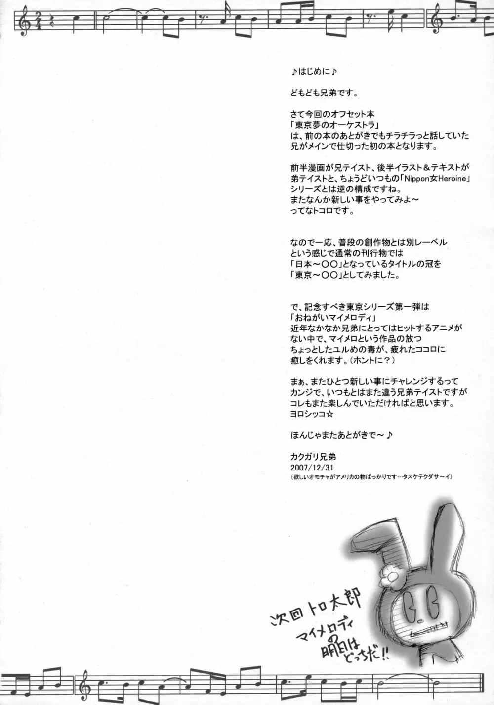 東京夢のオーケストラ - page3