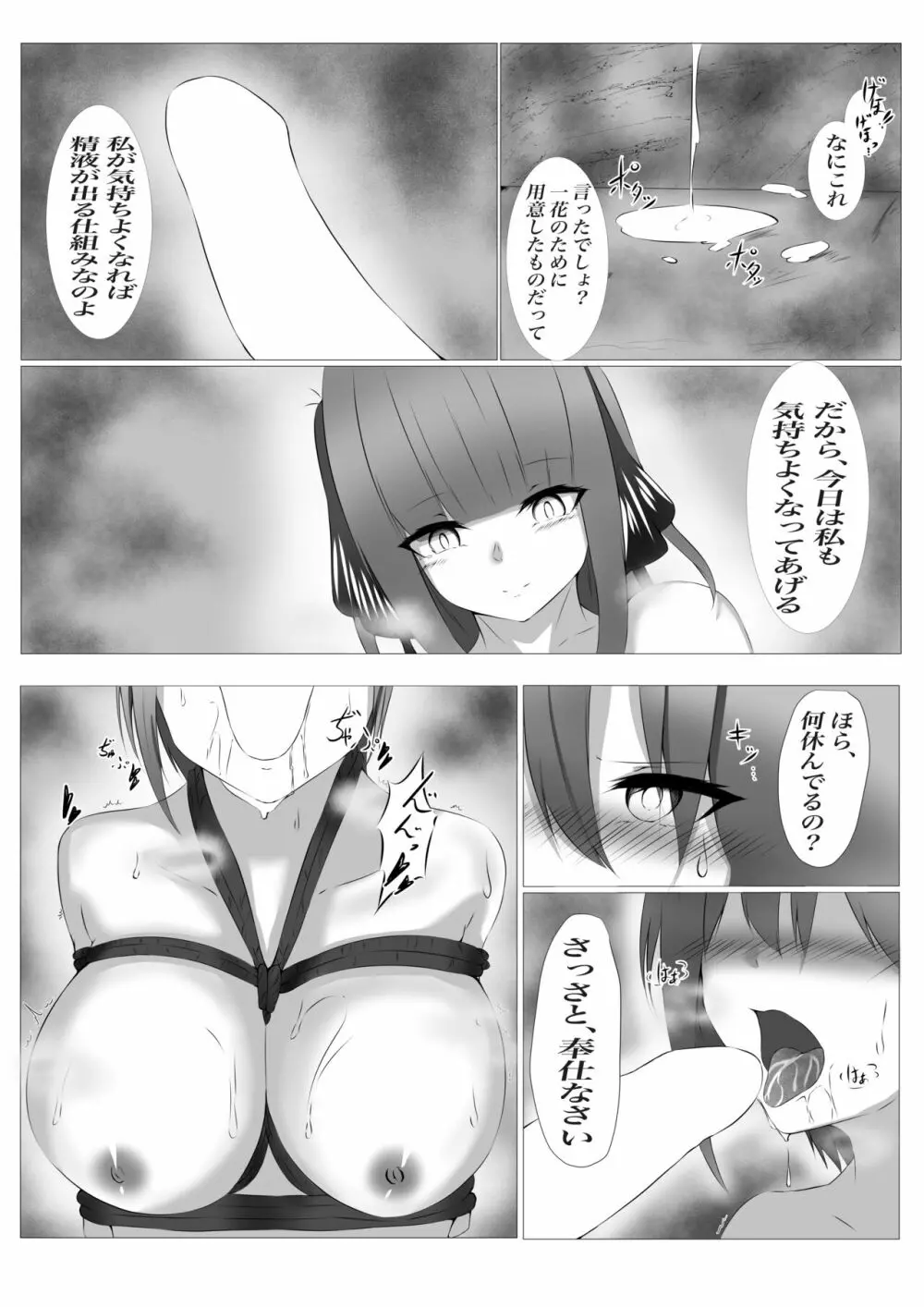 一花×H 2 - page9