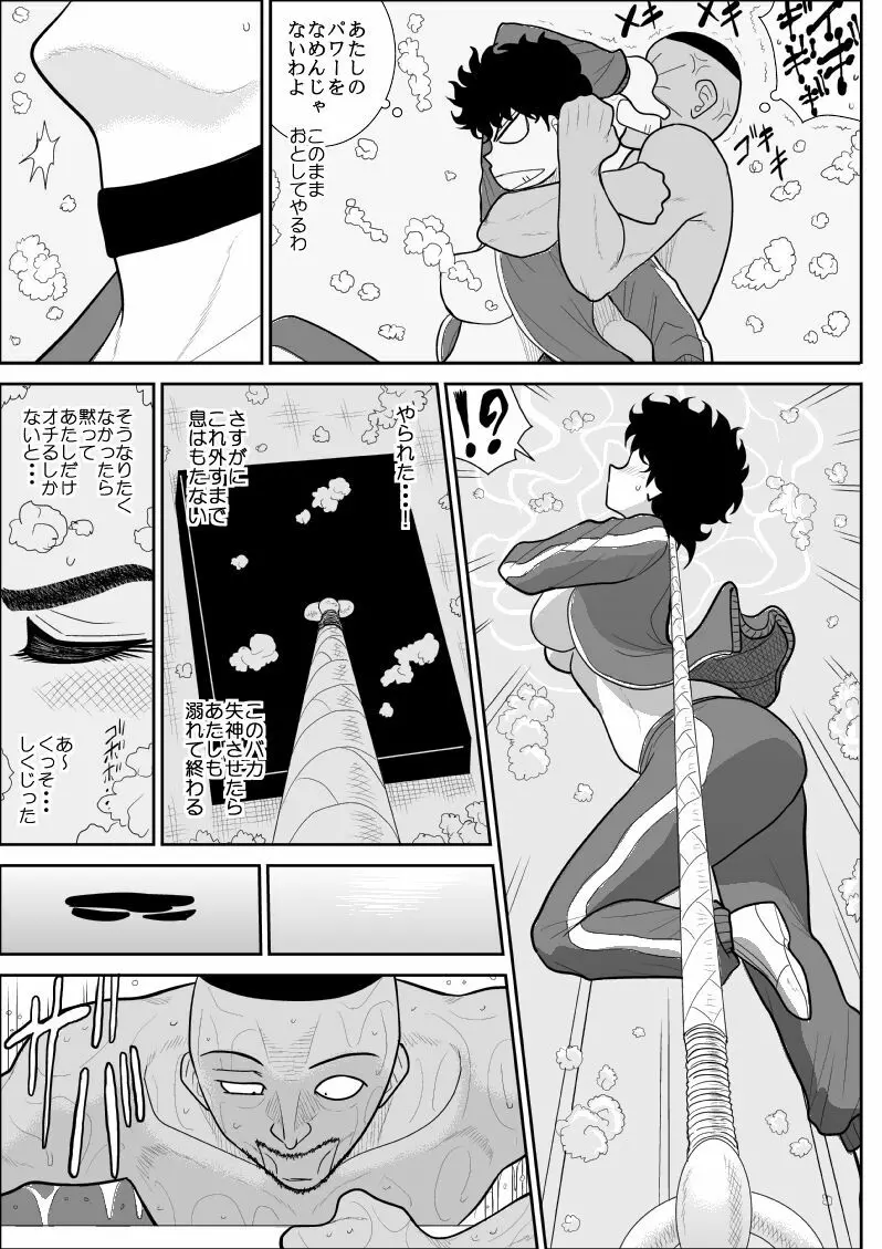 バトルティーチャー龍子 3 - page10