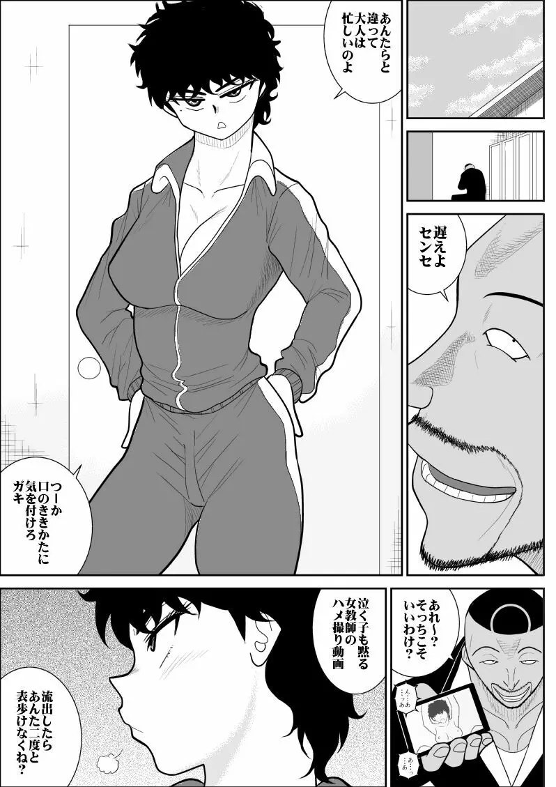 バトルティーチャー龍子 3 - page12