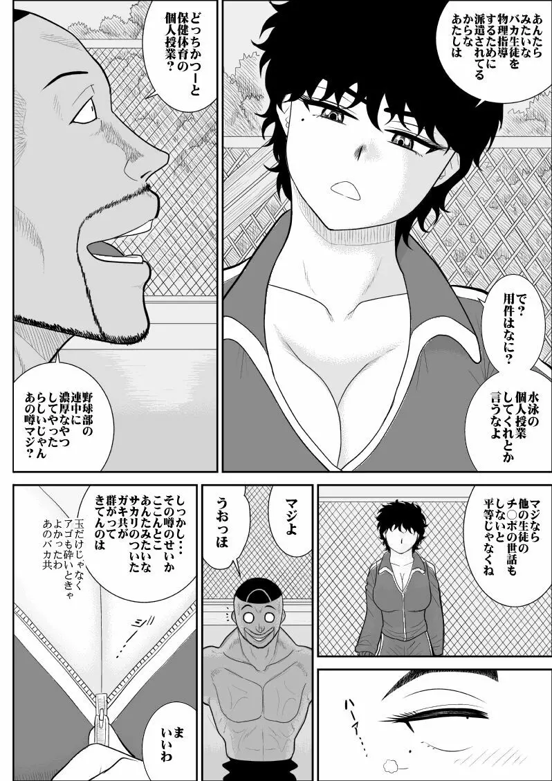 バトルティーチャー龍子 3 - page7