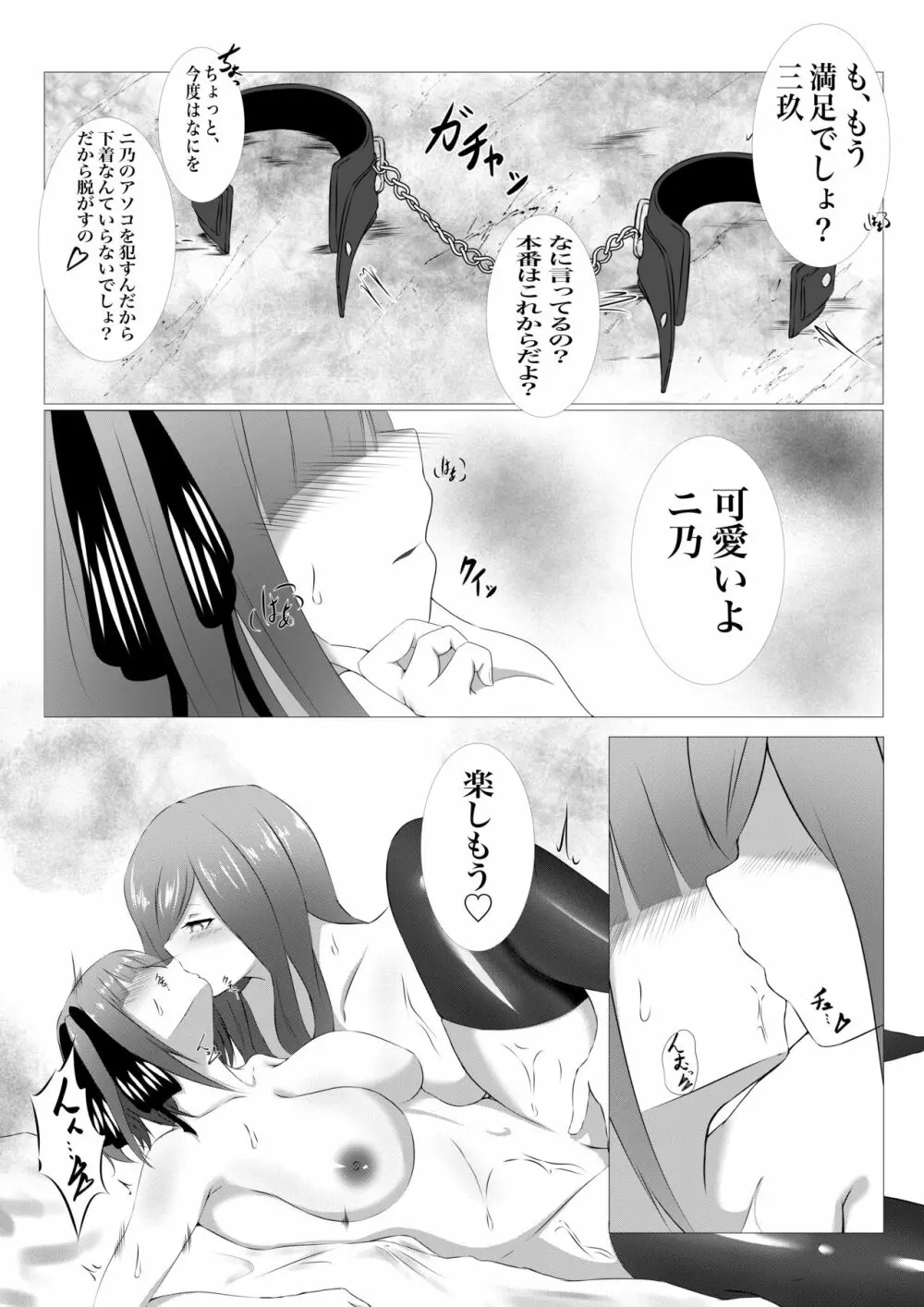 三玖×二乃 - page16