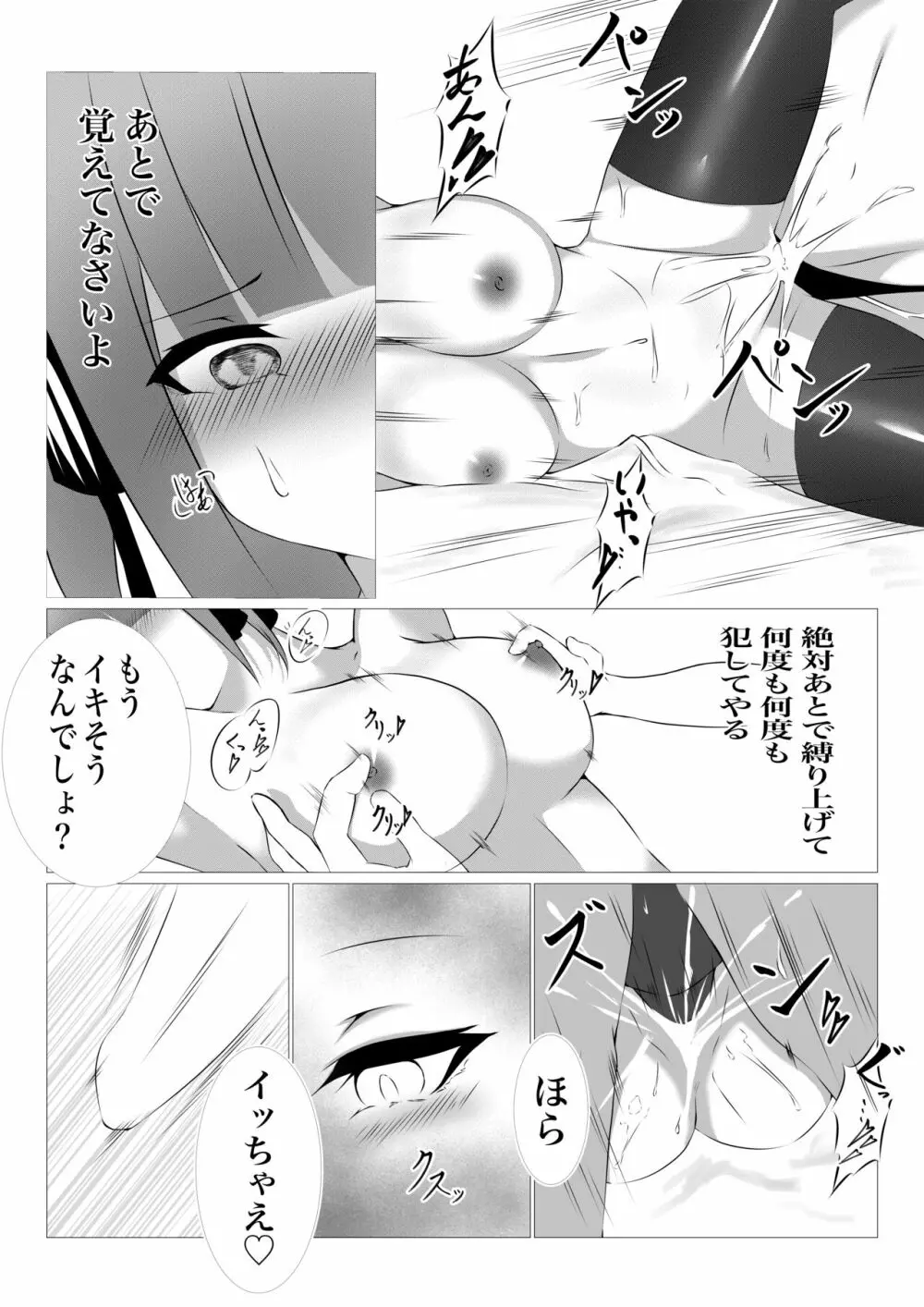 三玖×二乃 - page20