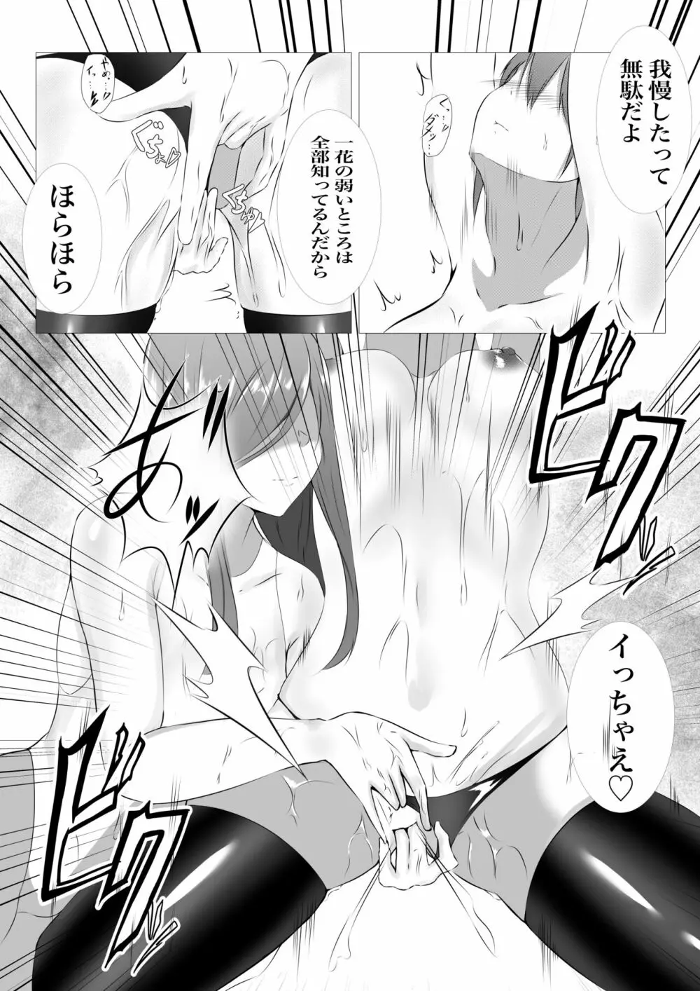 三玖×二乃 - page6