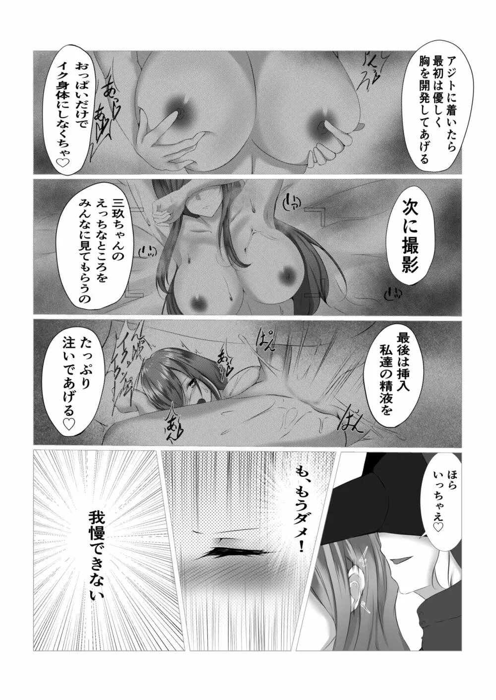 退魔師三玖〜磔調教〜 - page14