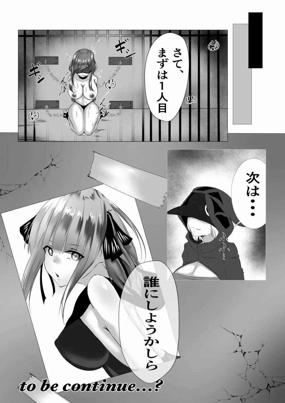 退魔師三玖〜磔調教〜 - page16