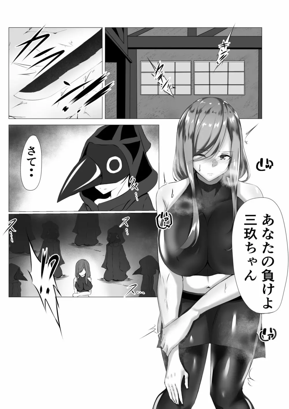 退魔師三玖〜磔調教〜 - page2