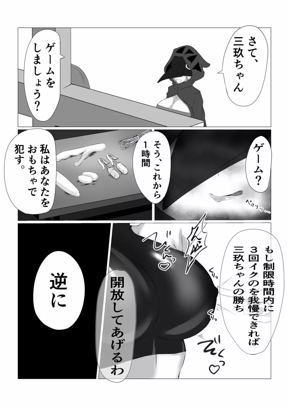退魔師三玖〜磔調教〜 - page6