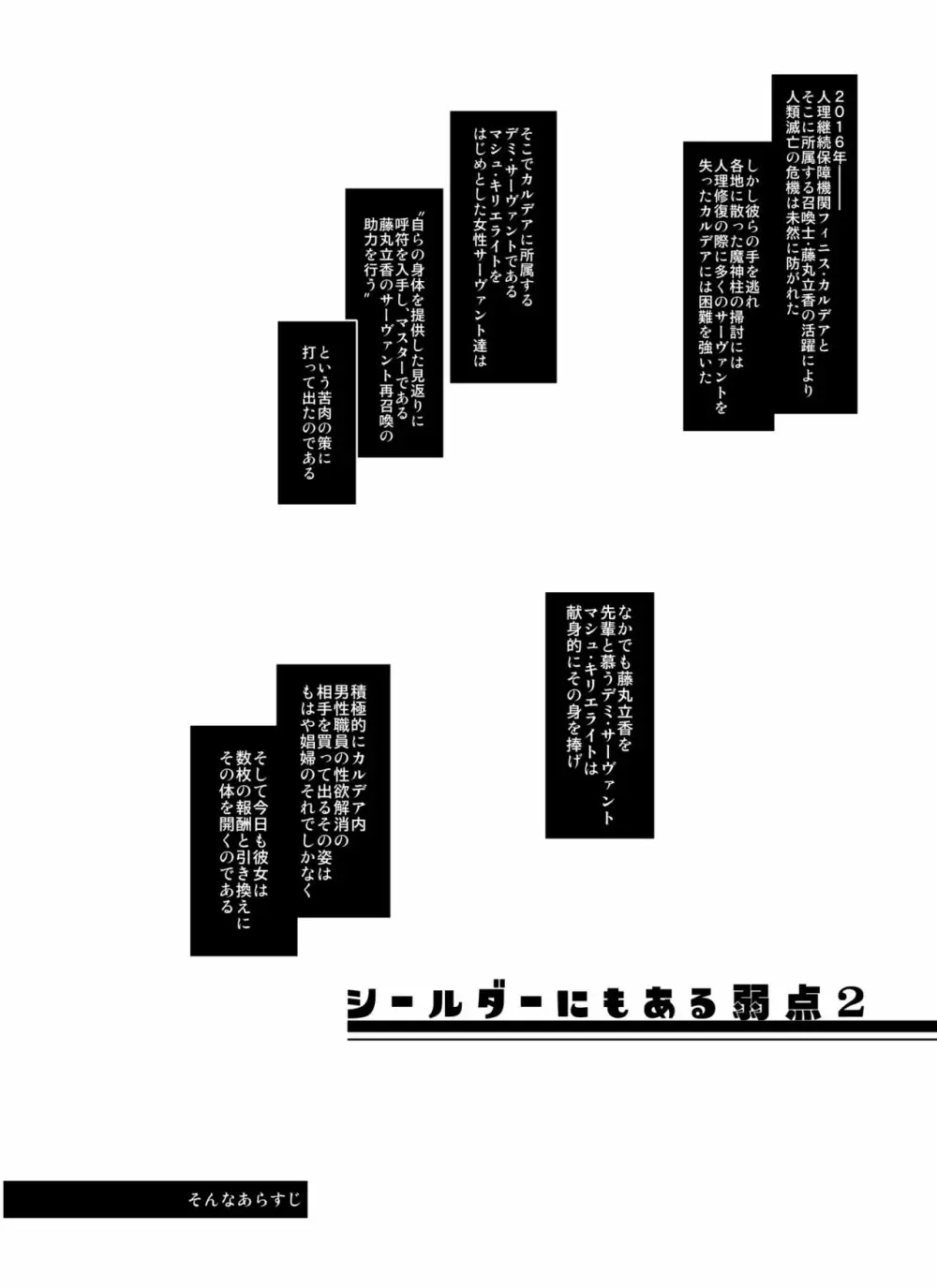 シールダーにもある弱点1+2 - page23