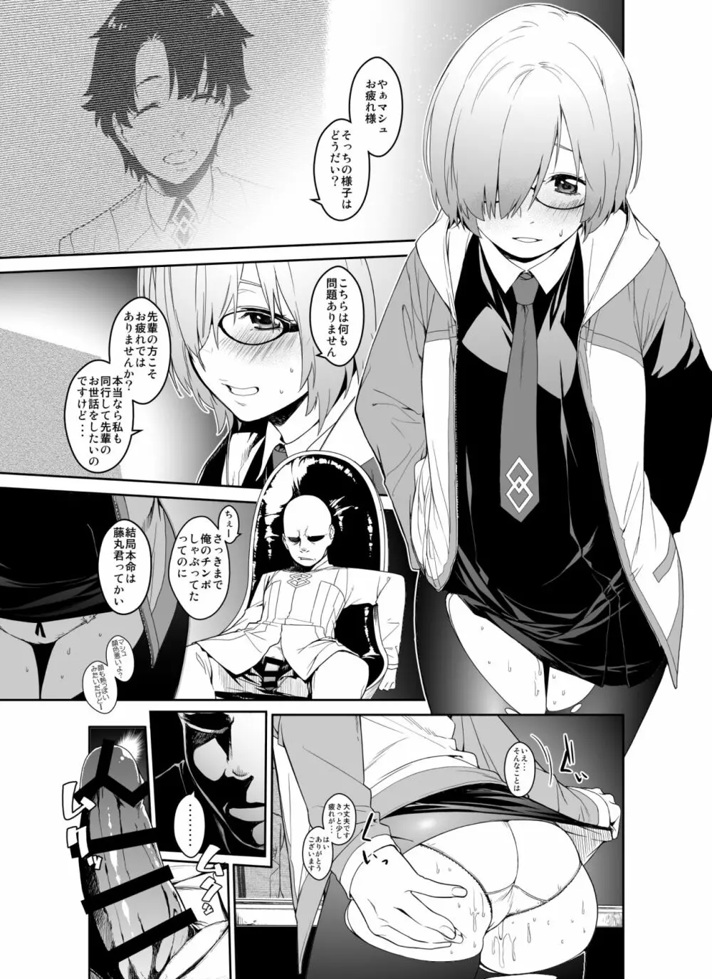 シールダーにもある弱点1+2 - page24