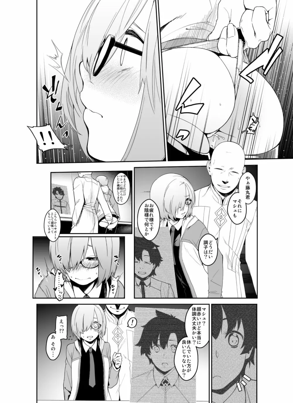 シールダーにもある弱点1+2 - page25