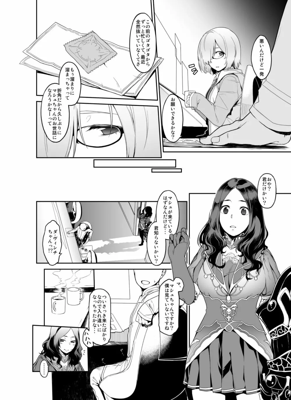 シールダーにもある弱点1+2 - page7