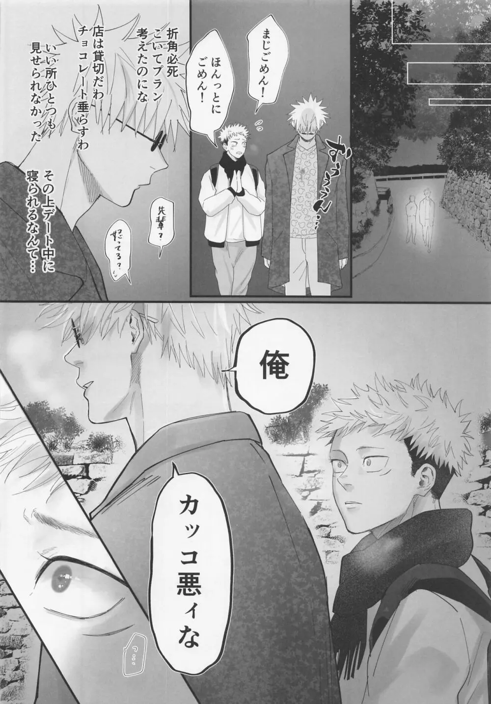 奥手な先輩よくできました - page15