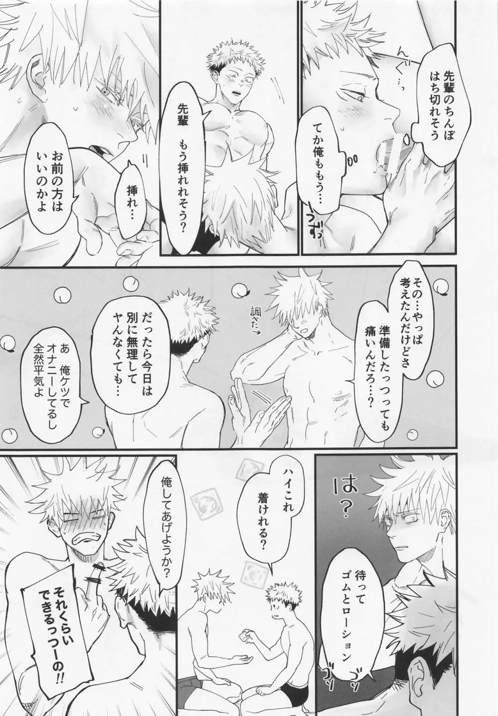 奥手な先輩よくできました - page28