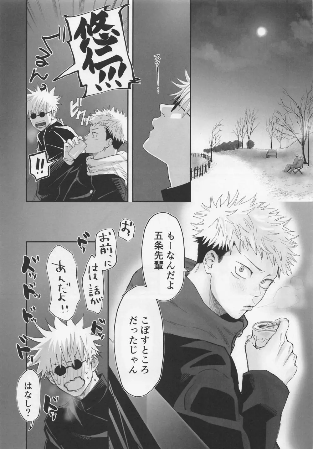 奥手な先輩よくできました - page4