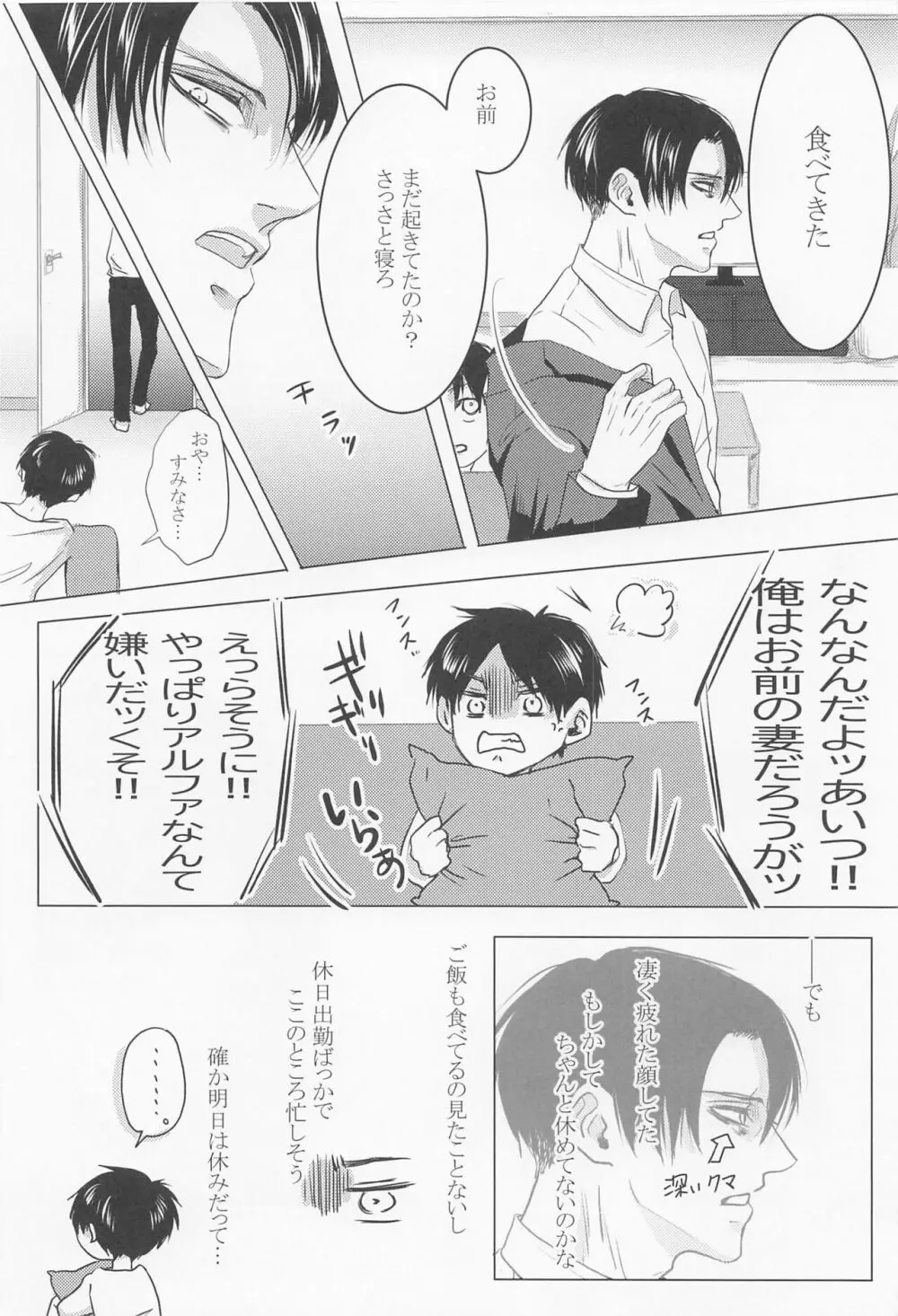 今日、あなたの番になります。 - page11