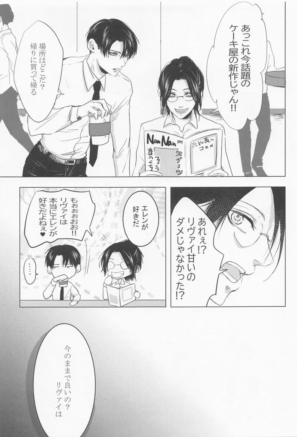 今日、あなたの番になります。 - page22