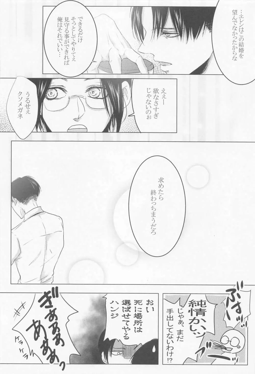 今日、あなたの番になります。 - page23