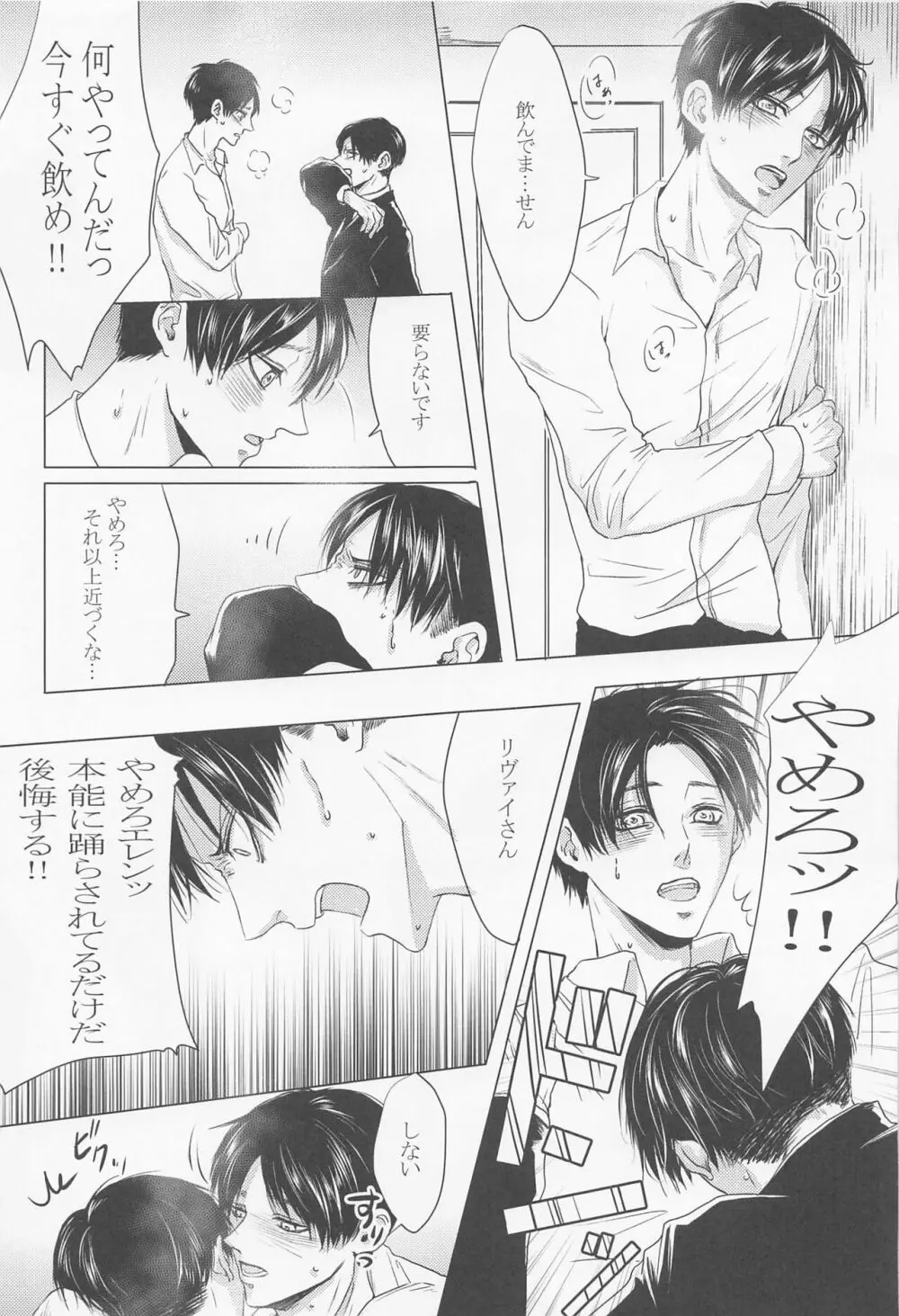 今日、あなたの番になります。 - page26