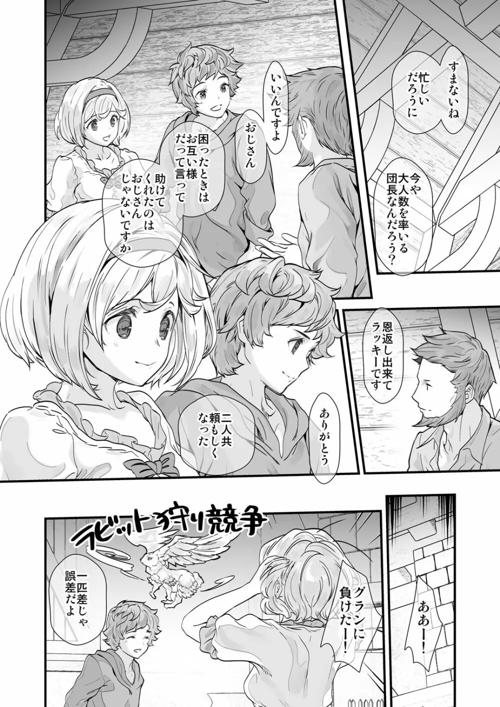 お空の総集編1 - page114