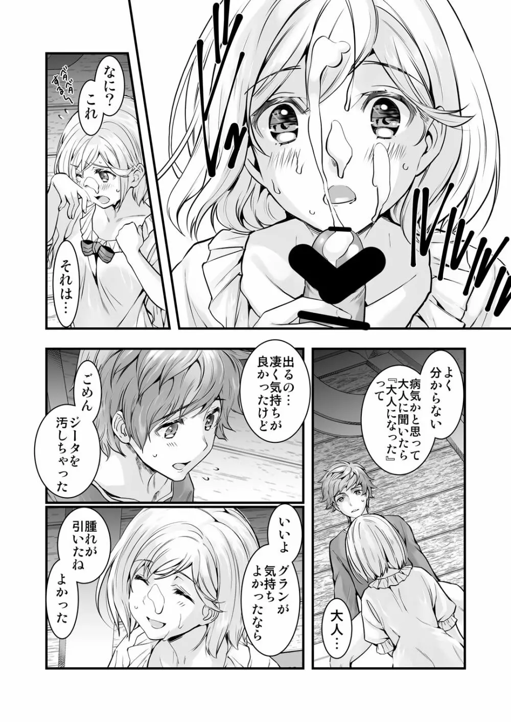 お空の総集編1 - page28