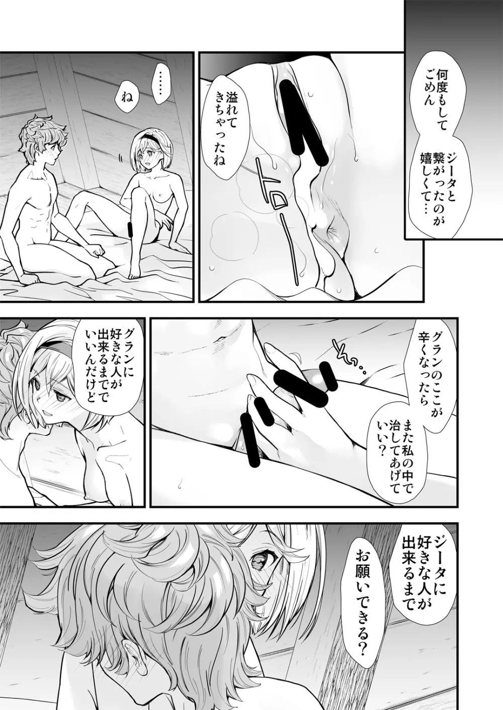 お空の総集編1 - page69