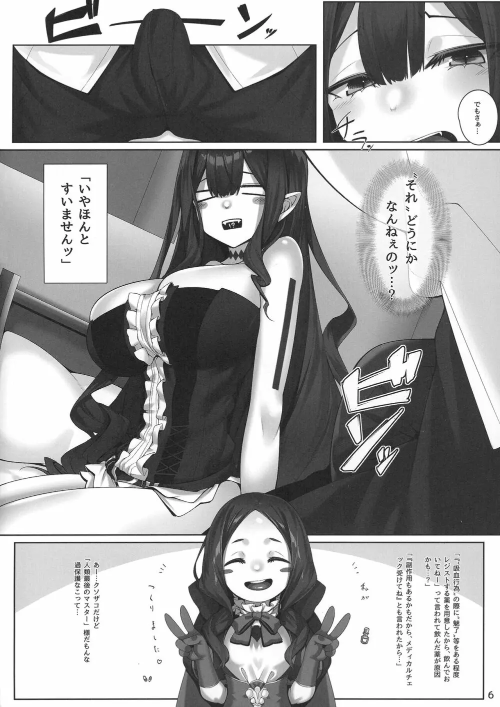 バーヴァン・シーといろいろえっち本 - page6