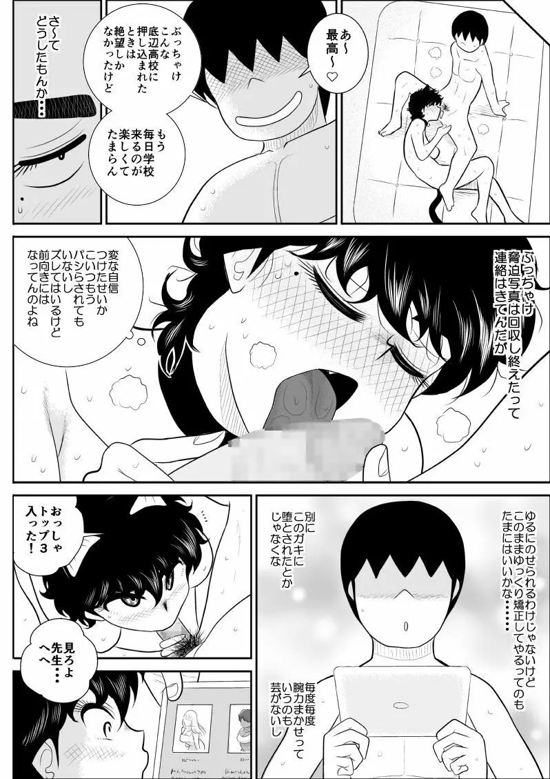 バトルティーチャー龍子 4 - page43