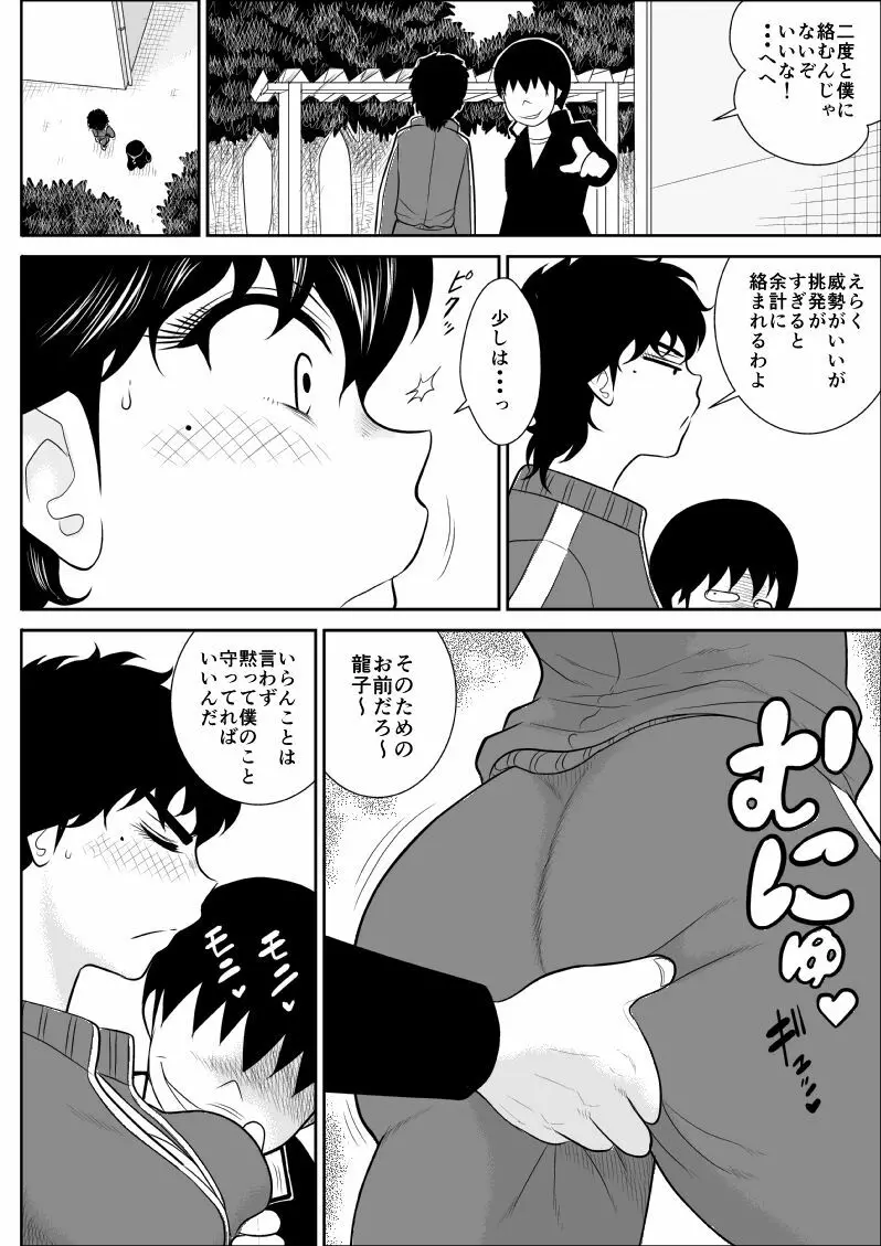 バトルティーチャー龍子 4 - page5