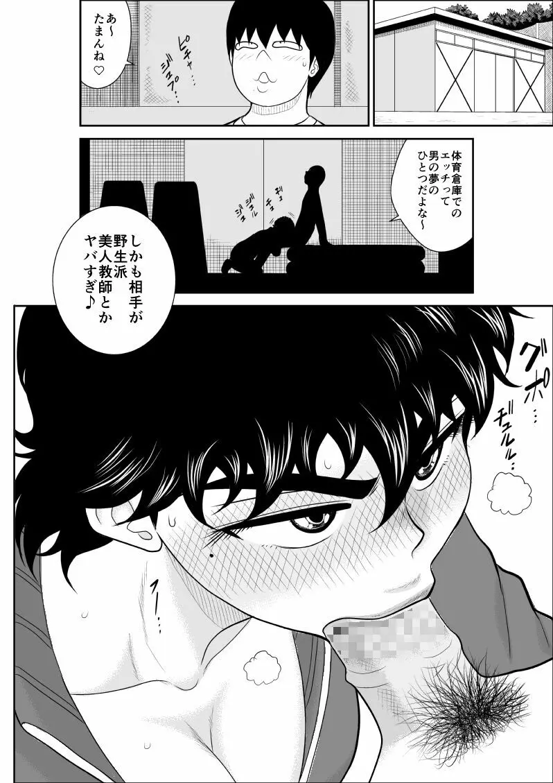 バトルティーチャー龍子 4 - page7