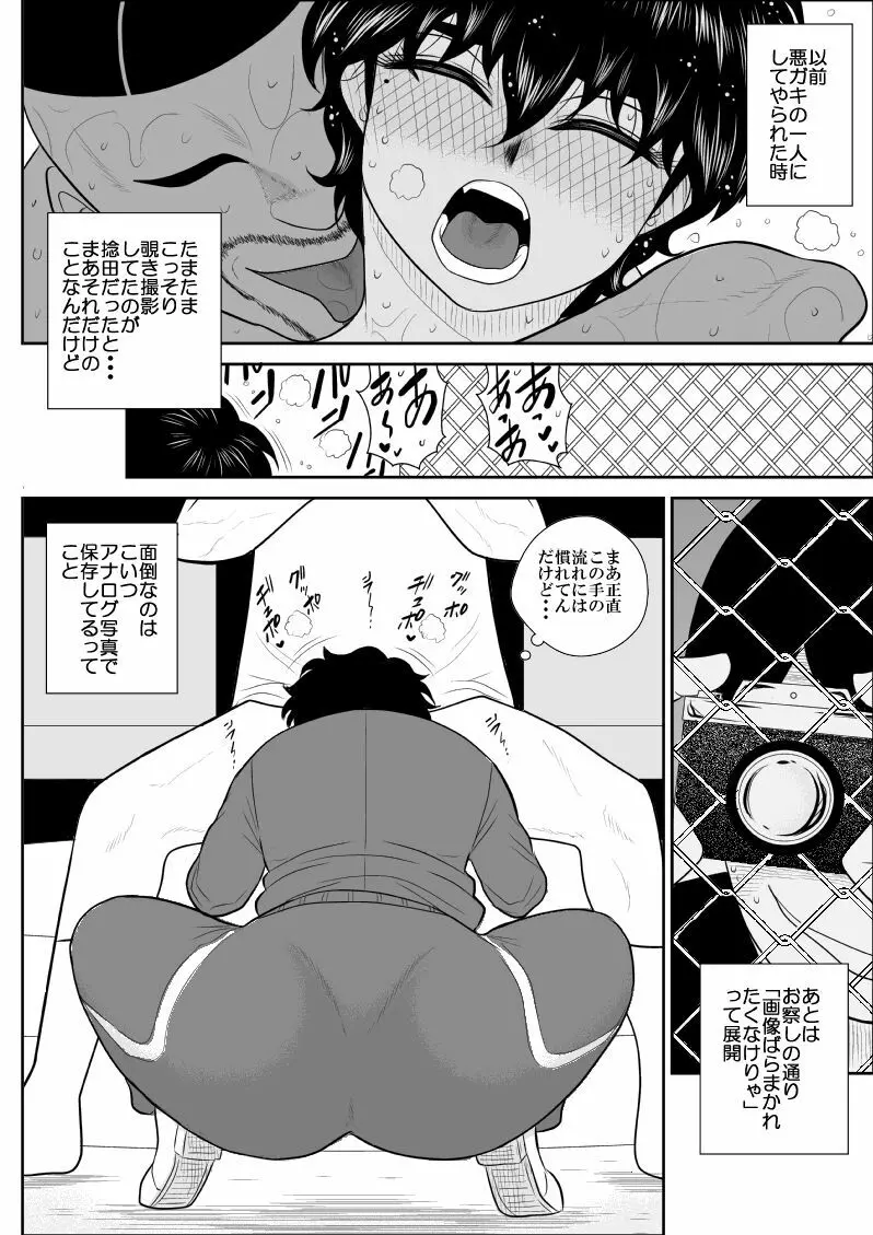 バトルティーチャー龍子 4 - page9