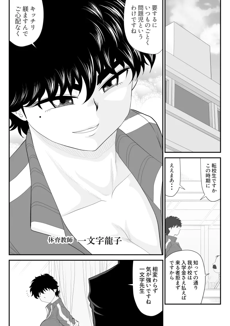 バトルティーチャー龍子 5 - page4