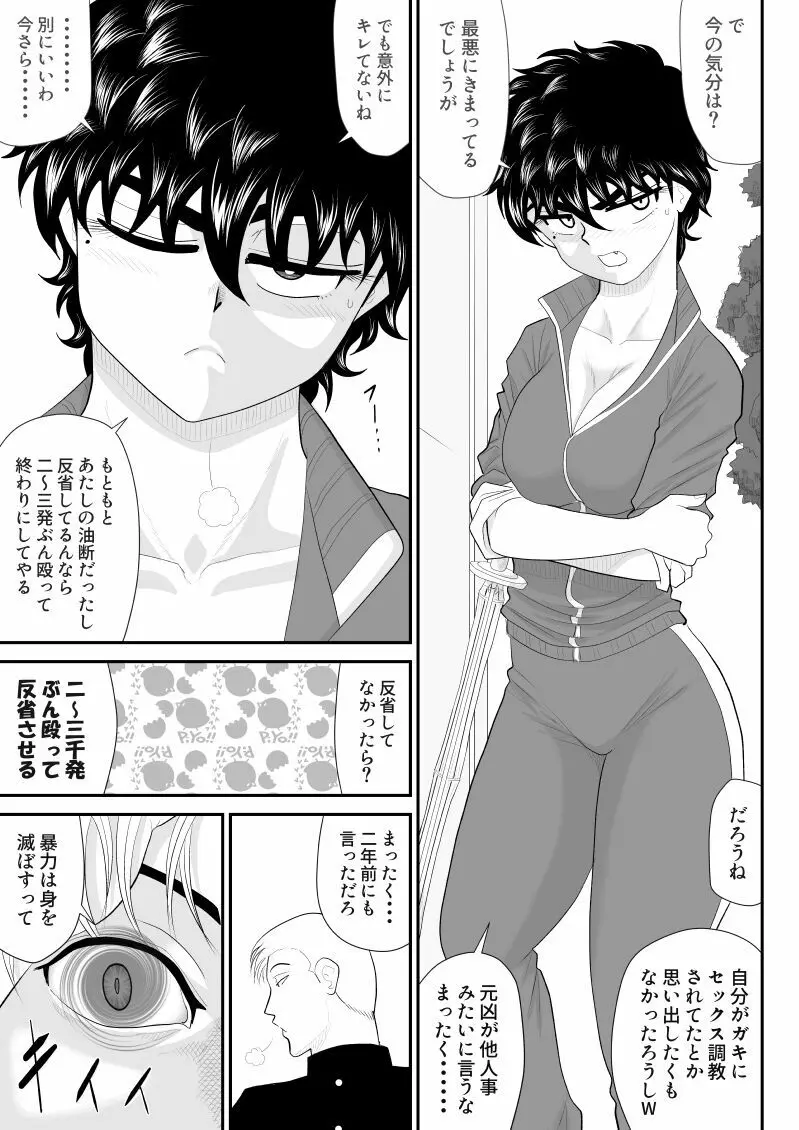 バトルティーチャー龍子 5 - page41