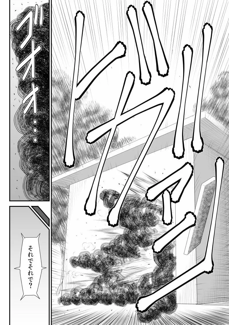 バトルティーチャー龍子 5 - page64