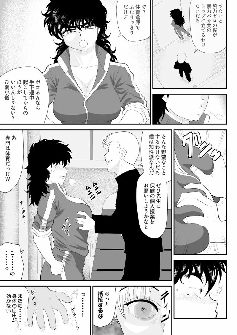 バトルティーチャー龍子 5 - page9