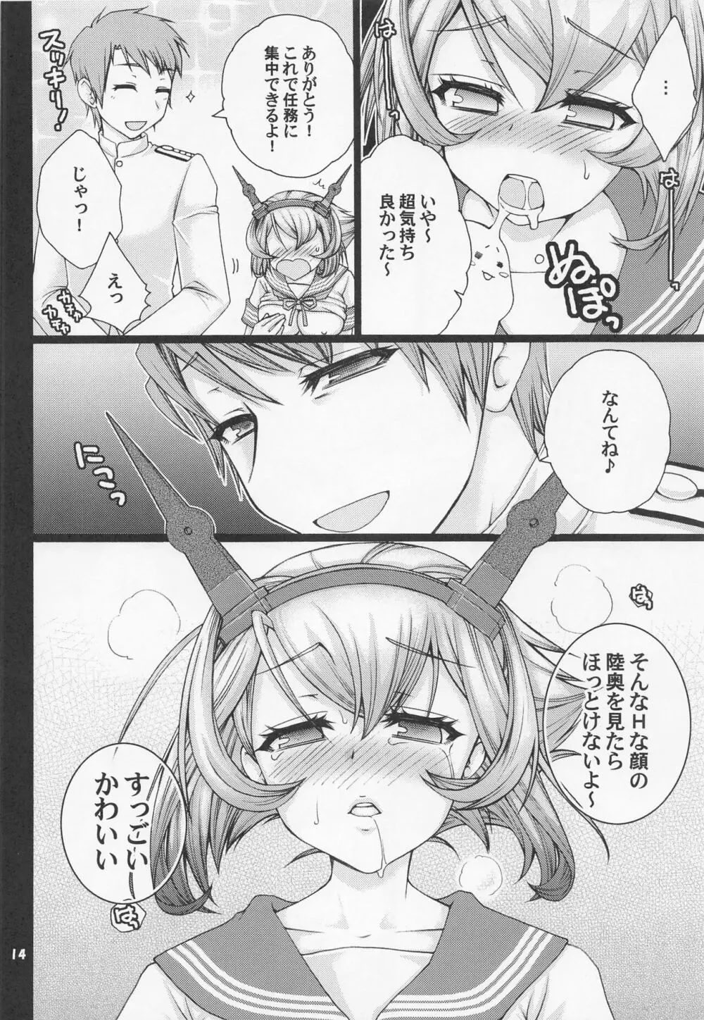 提督とセーラー陸奥ちゃん - page13
