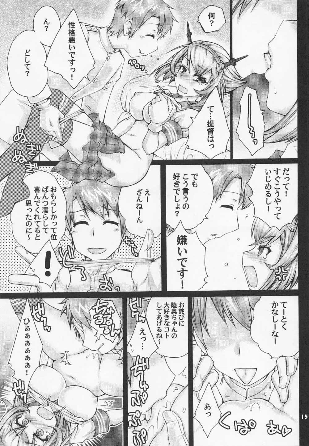 提督とセーラー陸奥ちゃん - page14