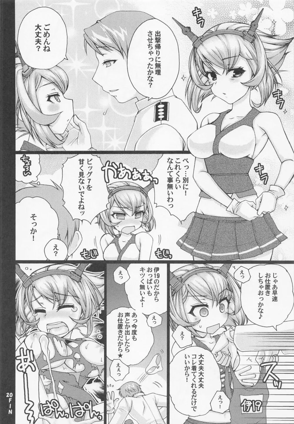 提督とセーラー陸奥ちゃん - page19