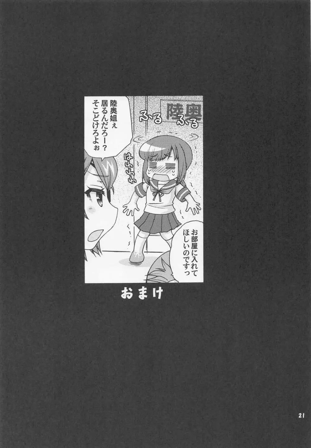 提督とセーラー陸奥ちゃん - page20