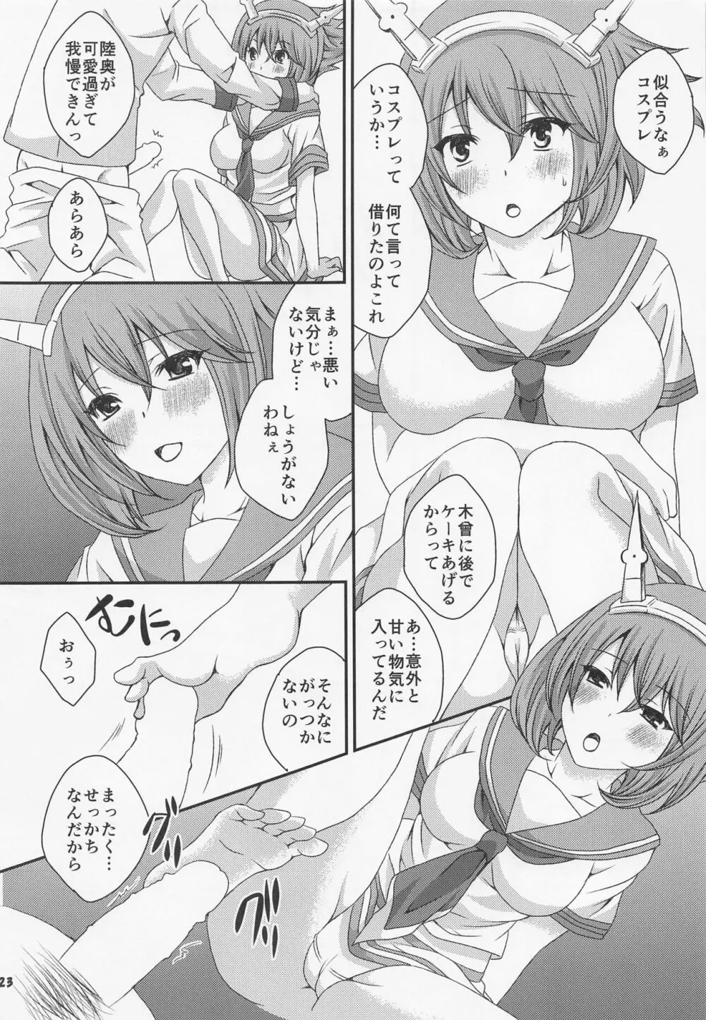提督とセーラー陸奥ちゃん - page22