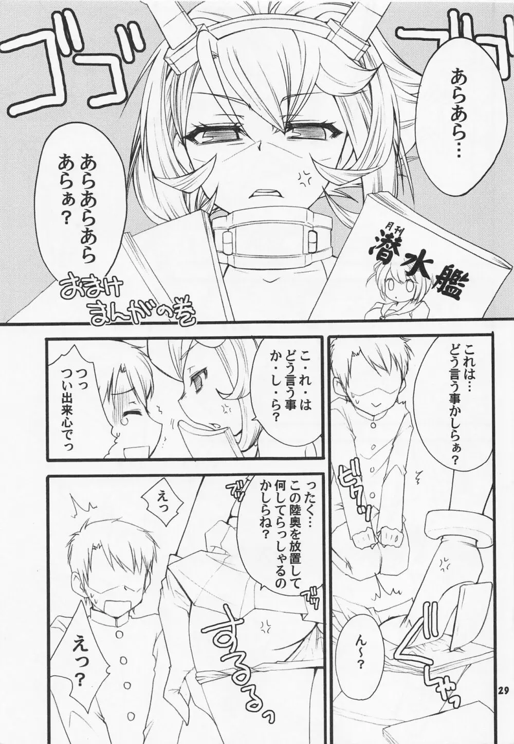 提督とセーラー陸奥ちゃん - page28