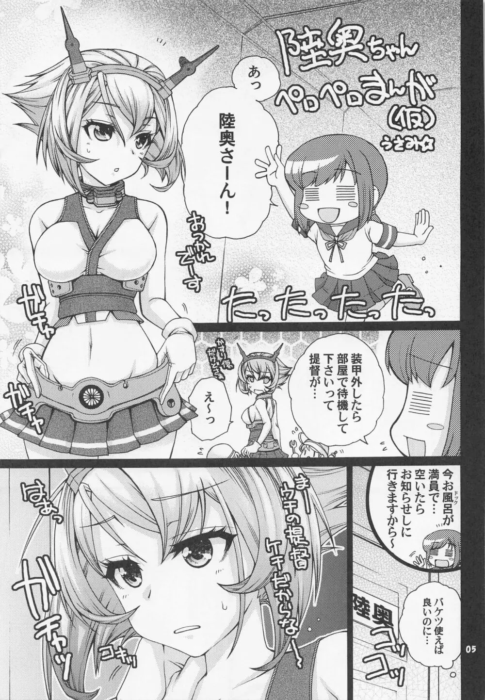 提督とセーラー陸奥ちゃん - page4