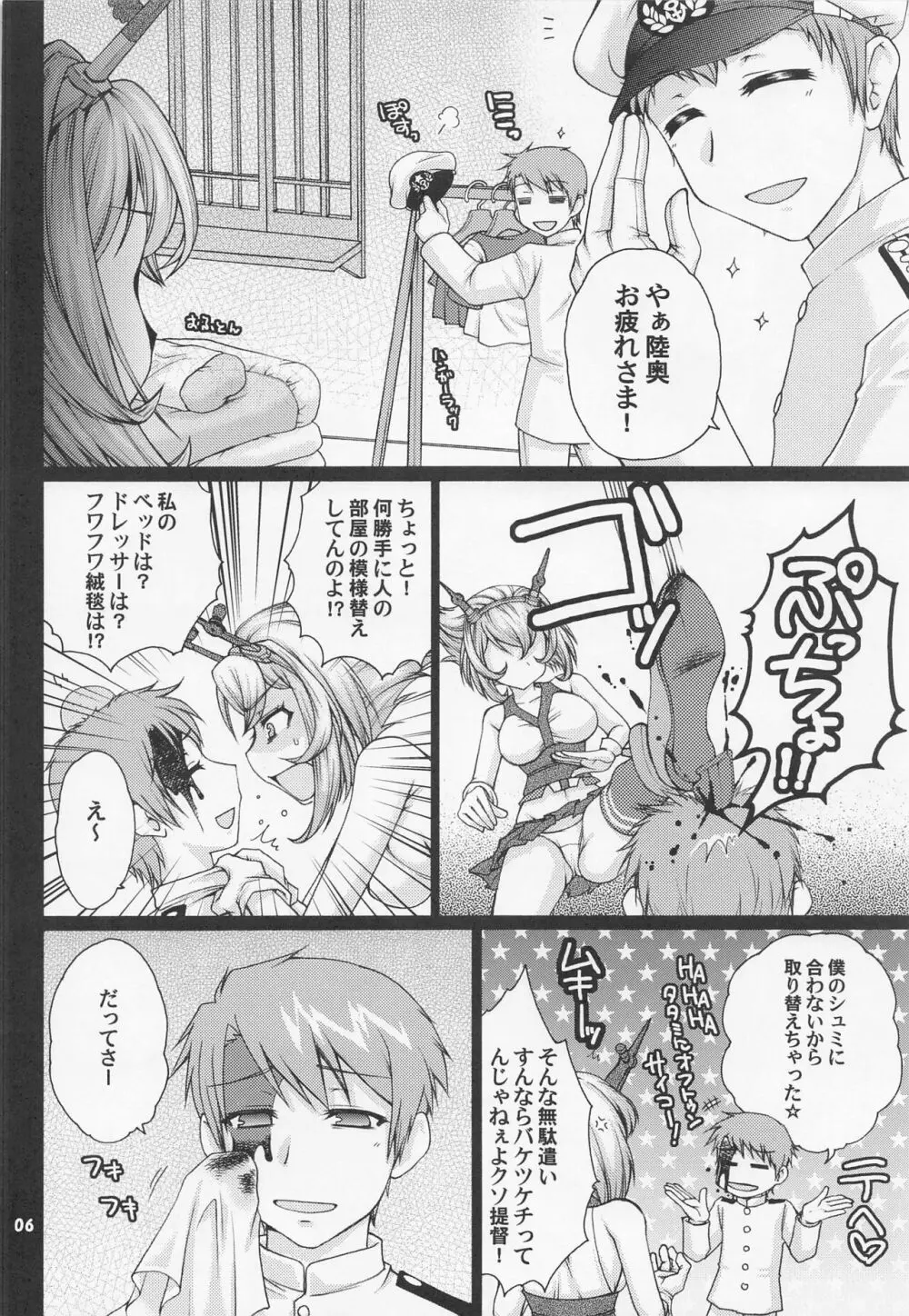 提督とセーラー陸奥ちゃん - page5