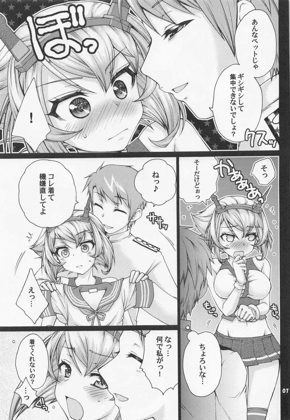 提督とセーラー陸奥ちゃん - page6