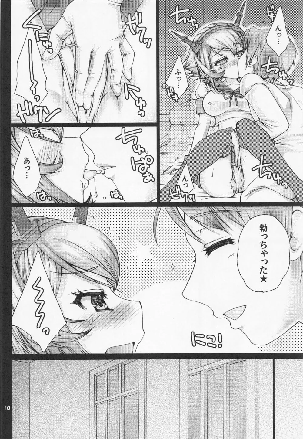 提督とセーラー陸奥ちゃん - page9