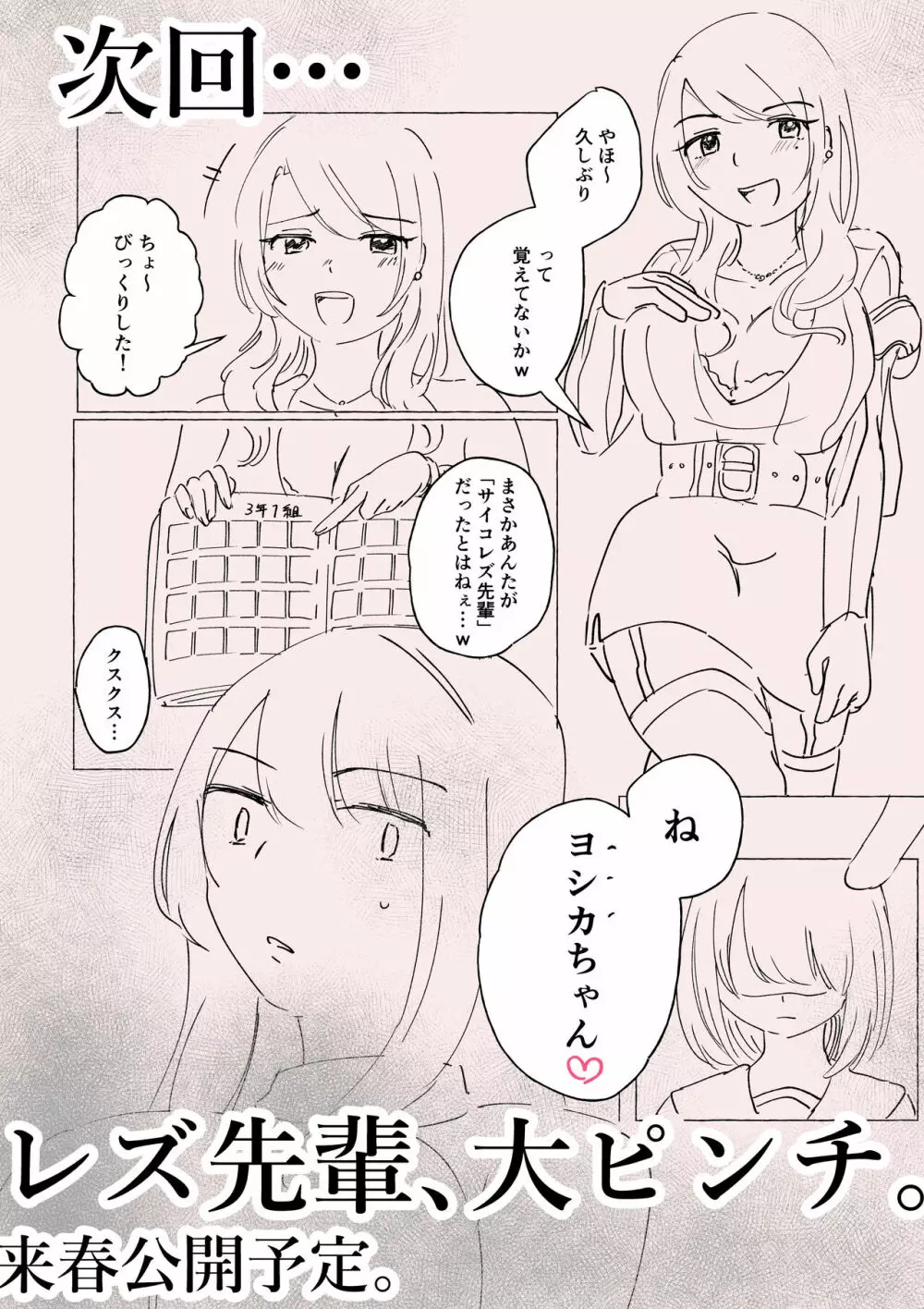 サイコレズセンパイVS生意気ビッチギャル - page30