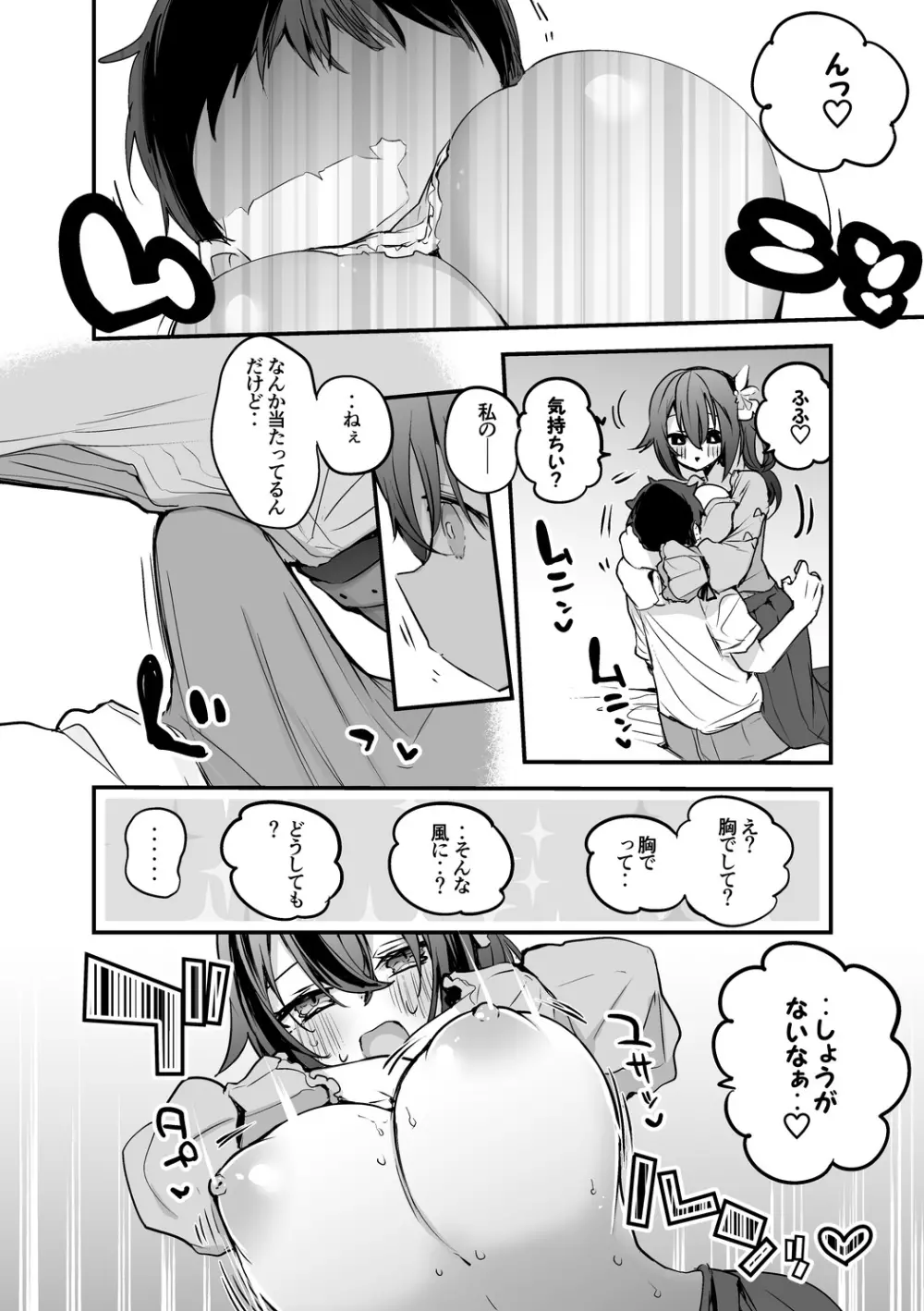 そらちゃんとお家で編 - page3